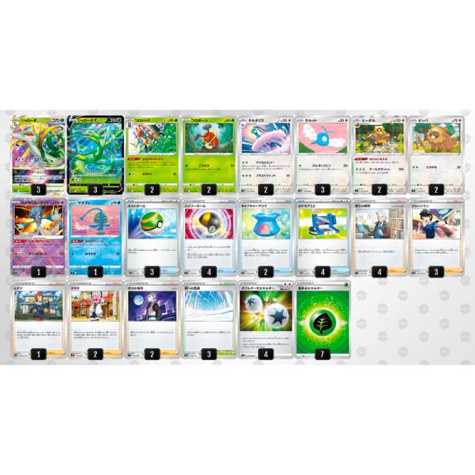 Pokéka [Constructed Deck] SerperiorVSTAR & Altaria