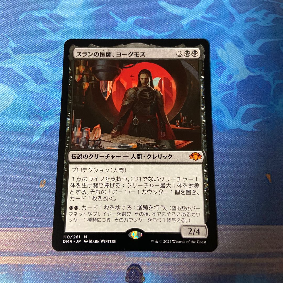 Yawgmoth, Thran Physician Myth Rare