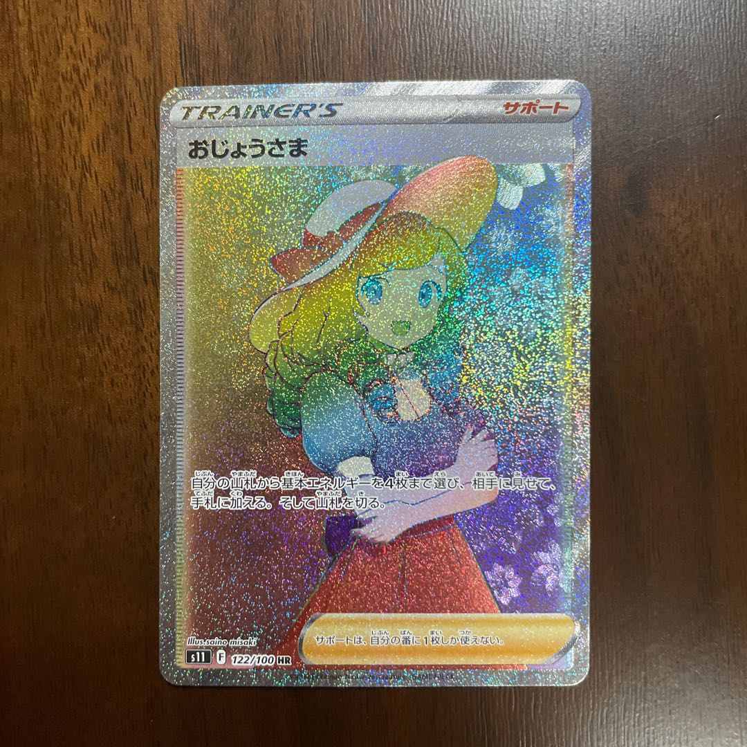 Elesa's Glint, Lady, Copycat, Cynthia's Supremacy Set of 4 HR