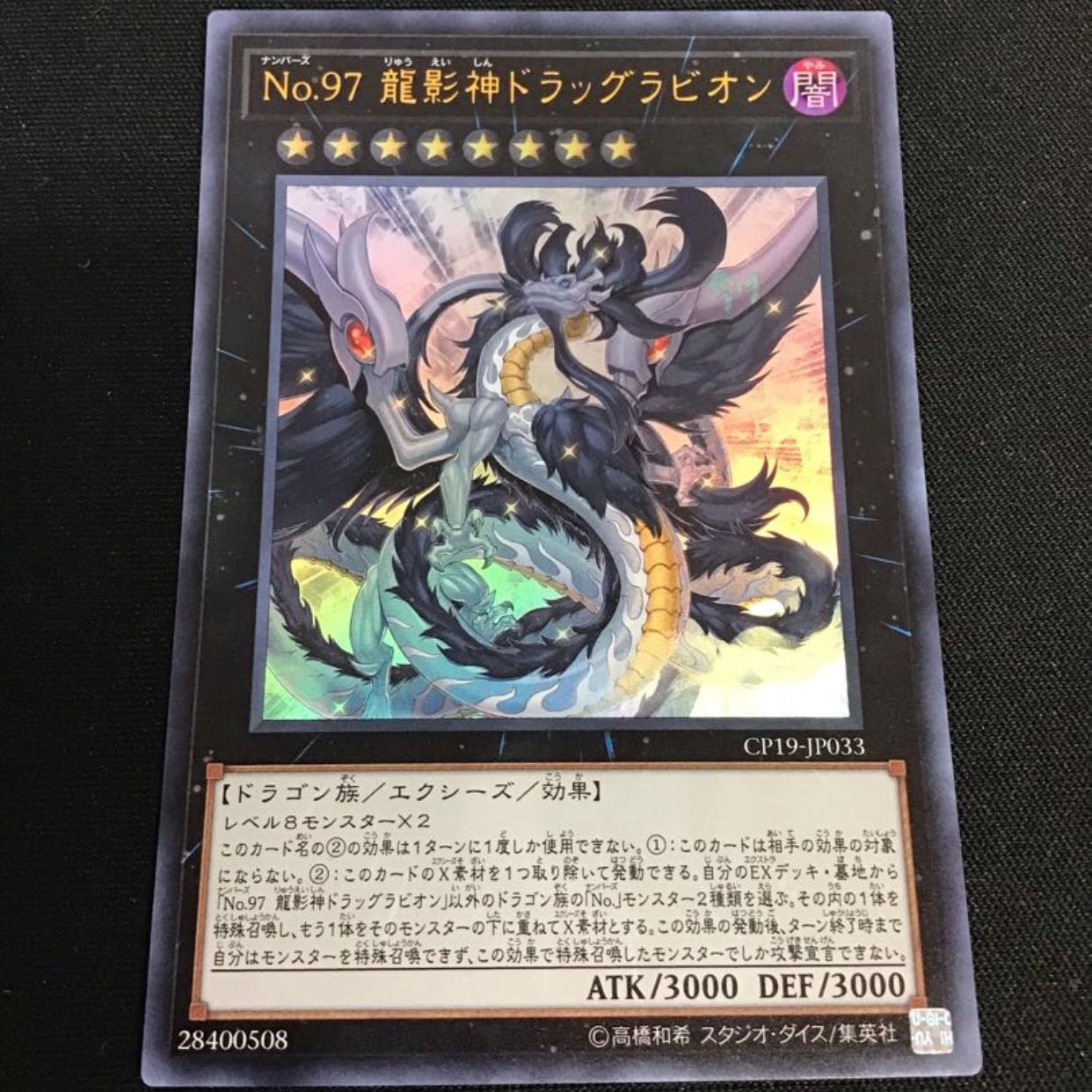 Number 97: Draglubion Ultra Rare JP033