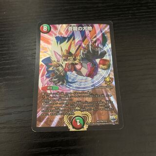 【最安値】蒼龍の大地　プロモ