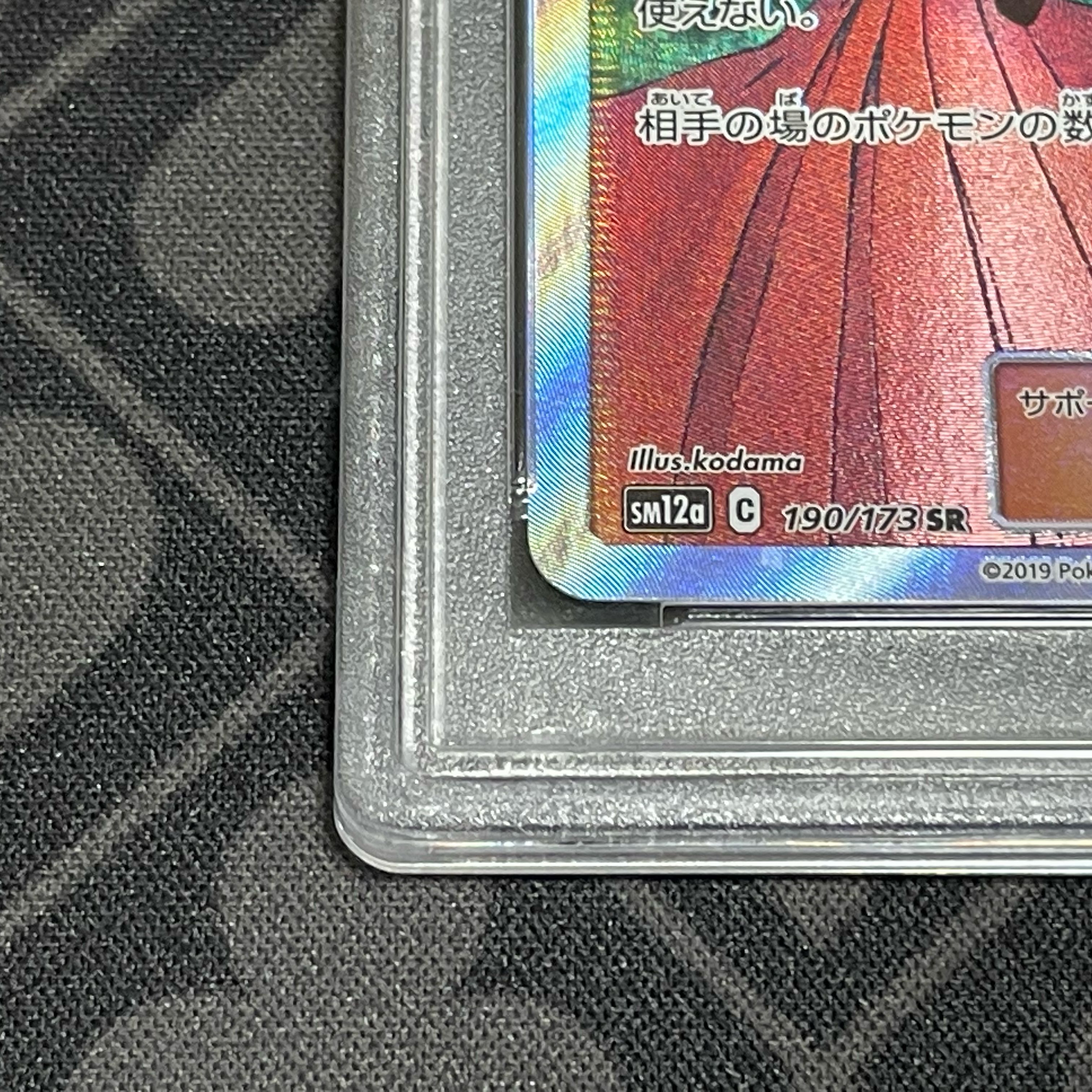[PSA10] Erika's Hospitality SR 190/173