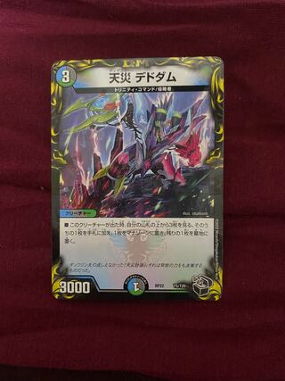 天災デドダム　黒トレジャー