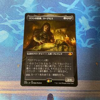 Yawgmoth, Thran Physician Extension