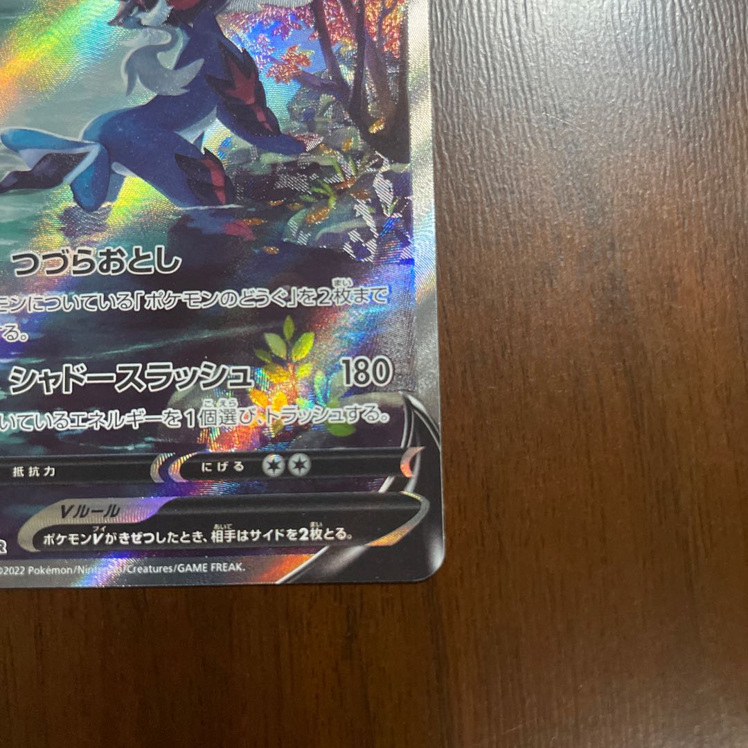 ZeraoraVSTAR SAR 220/172, Jade SamurottV SAR