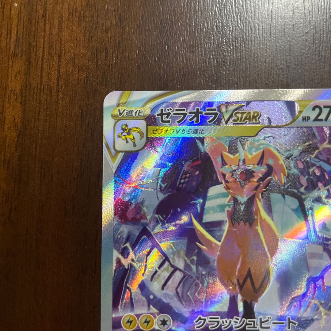 ZeraoraVSTAR SAR 220/172, Jade SamurottV SAR