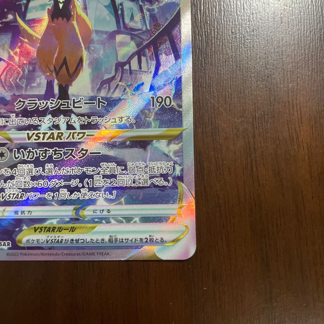 ZeraoraVSTAR SAR 220/172, Jade SamurottV SAR