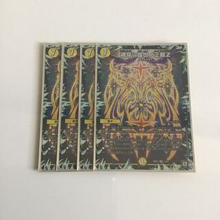 魂穿ツ煌世ノ正裁Z