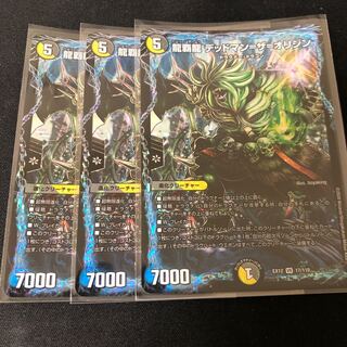 龍覇龍 デッドマン=ザ=オリジン 3枚セット