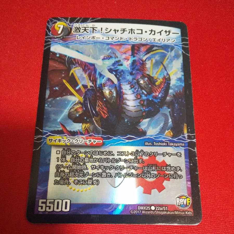 Gekitenka! SHACHIHOKO KAIZER|KOTTEZUMEI GAROUS GOKUDRAGON (BOTTOM) C-foil 22a/51|22b/51