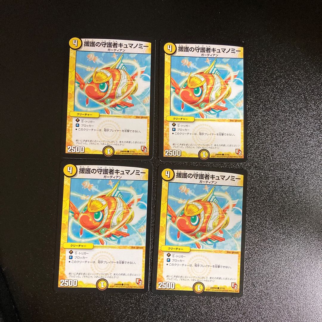 DM 援護の守護者キュマノミー(37/55) コモン 4枚セット3 4枚