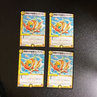 DM 援護の守護者キュマノミー(37/55) コモン 4枚セット3 4枚