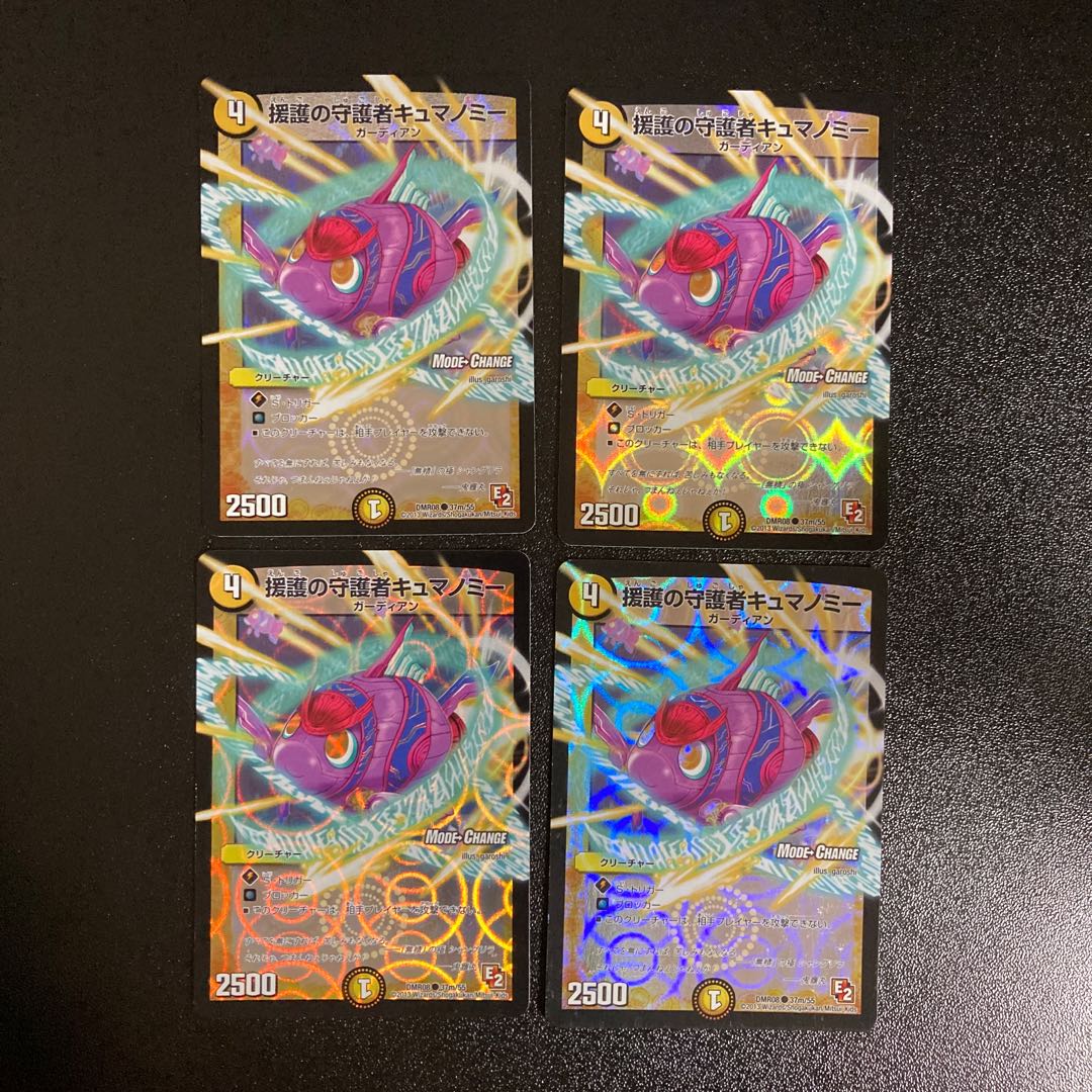 DM Cumanomy, Guardian of Support (37m/55) Common, set of 4, set of 1 4枚