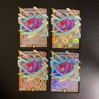 DM Cumanomy, Guardian of Support (37m/55) Common, set of 4, set of 1 4枚