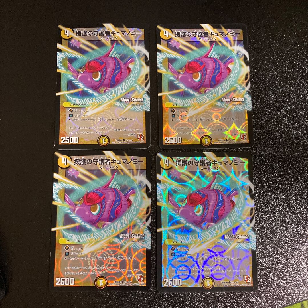 DM Cumanomy, Guardian of Support (37m/55) Common, set of 4, set of 2 4枚