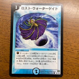 ロスト・ウォーターゲイト C 86/110/Y6