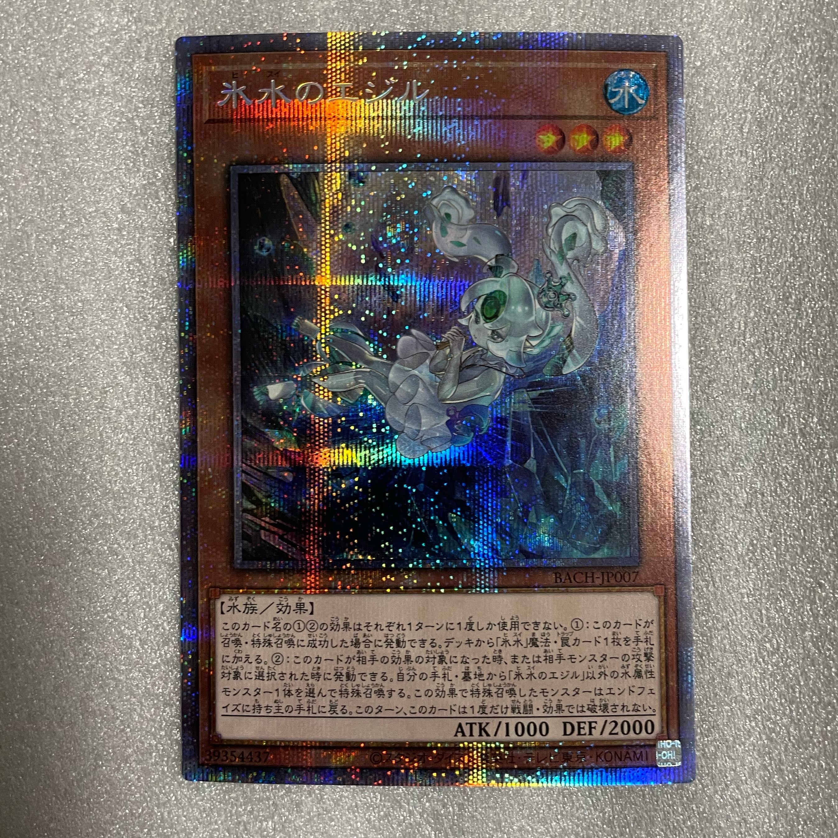 Egil of Ice Water Prismatic Secret Rare JP007