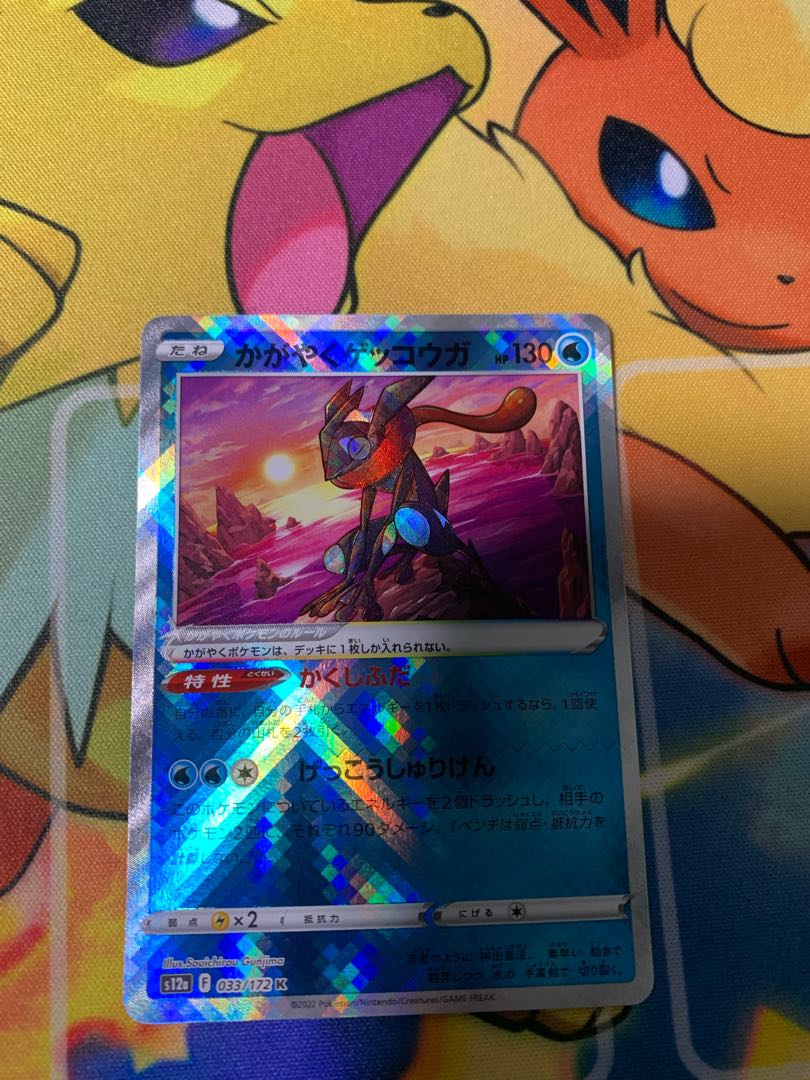 Kagayaku Greninja K 026/067