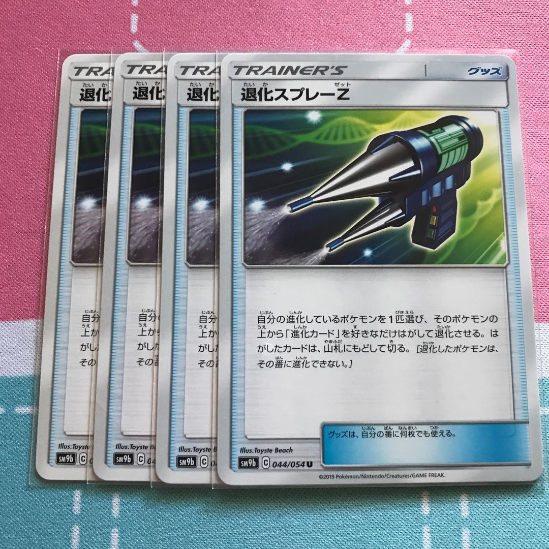 退化スプレーZ 4枚セット