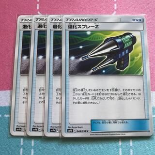 退化スプレーZ 4枚セット