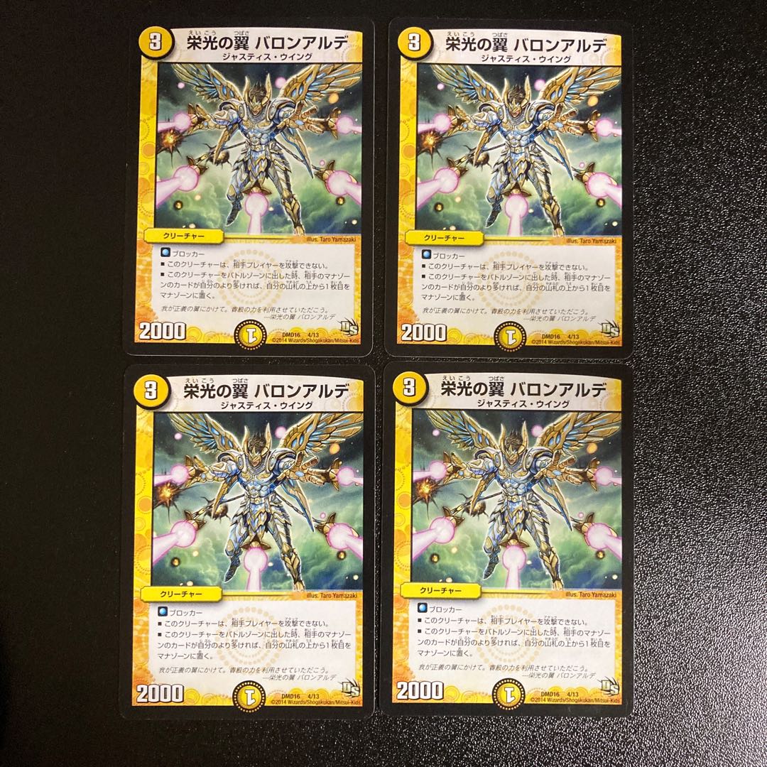 DM 栄光の翼バロンアルデ(4/13) コモン 4枚セット3