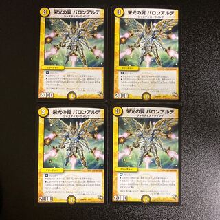 DM 栄光の翼バロンアルデ(4/13) コモン 4枚セット3