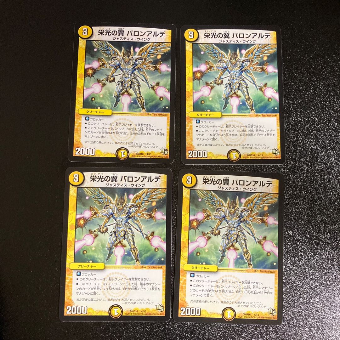DM 栄光の翼バロンアルデ(4/13) コモン 4枚セット4