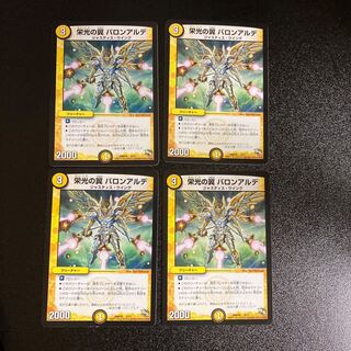 DM 栄光の翼バロンアルデ(4/13) コモン 4枚セット5