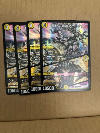 Akernal, the Spirit of the Star Gate｜Stargaze Gate VR 25/138, set of 4