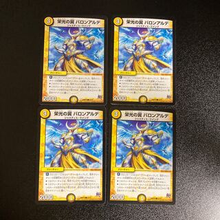 DM 栄光の翼バロンアルデ(55/87) コモン 4枚セット1