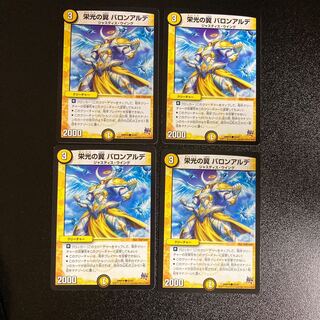 DM 栄光の翼バロンアルデ(55/87) コモン 4枚セット2