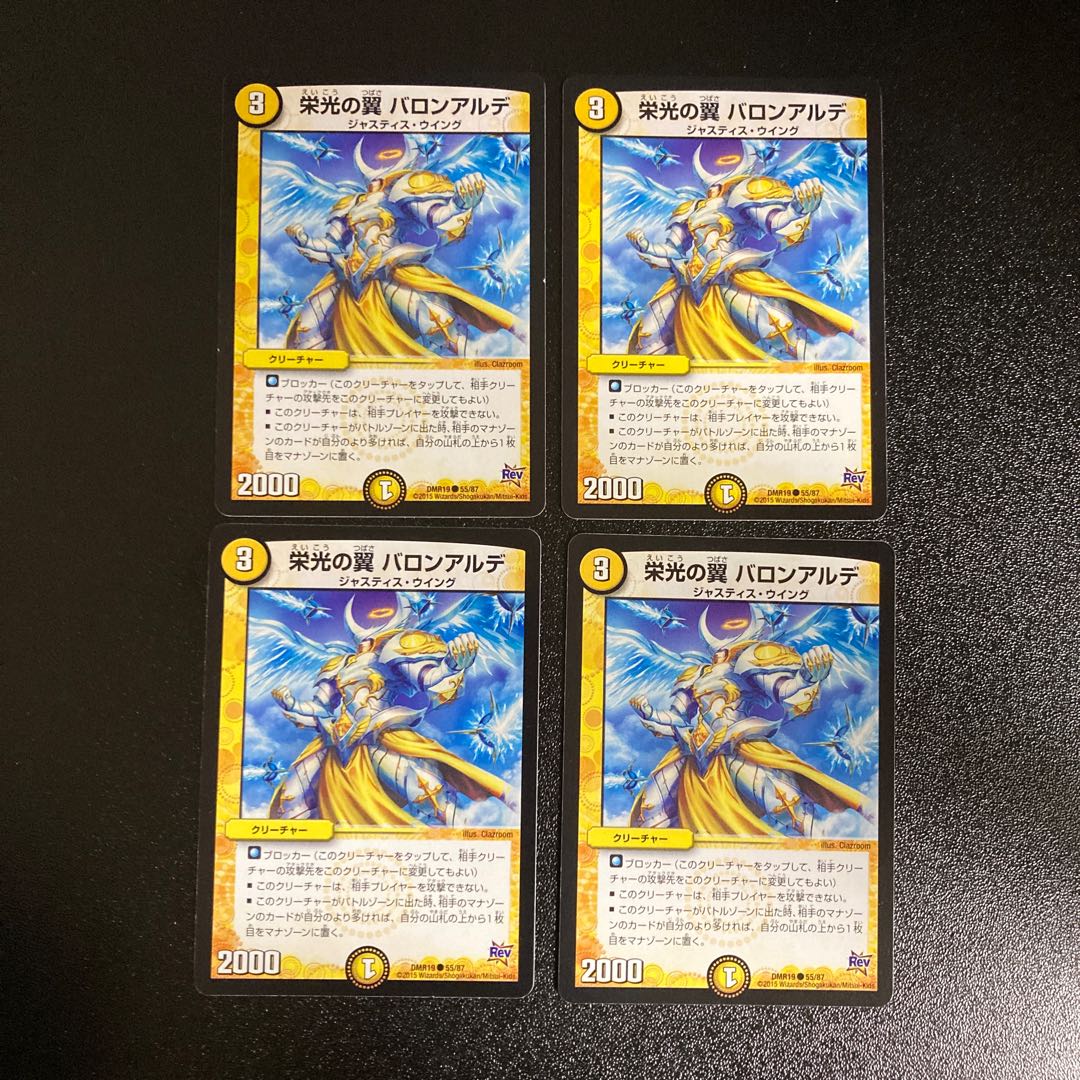 DM 栄光の翼バロンアルデ(55/87) コモン 4枚セット4