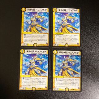 DM 栄光の翼バロンアルデ(55/87) コモン 4枚セット4