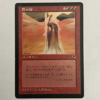 黙示録/Apocalypse （もくしろく）/日１