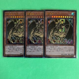 降雷皇ハモン ×3【 遊戯王 ・プレイ用】Ultra