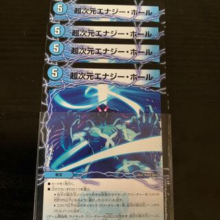 超次元エナジーホール