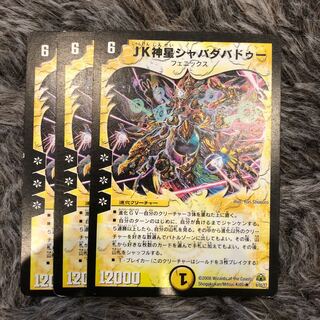 JK神星　シャバダバドゥー