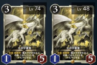 光の守護龍　スピ有　2枚