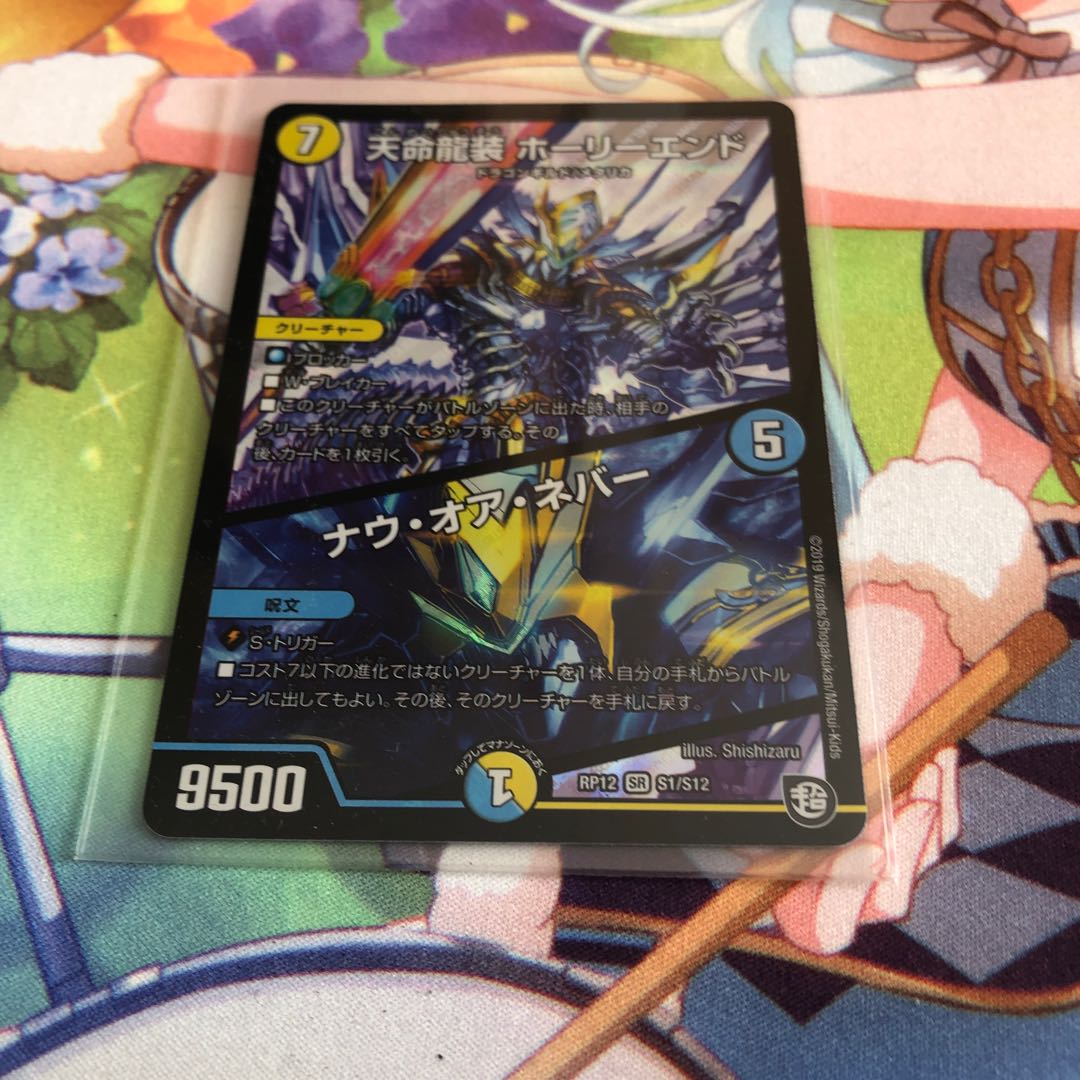 ホーリーエンド