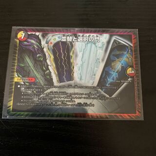 並替と選択の門