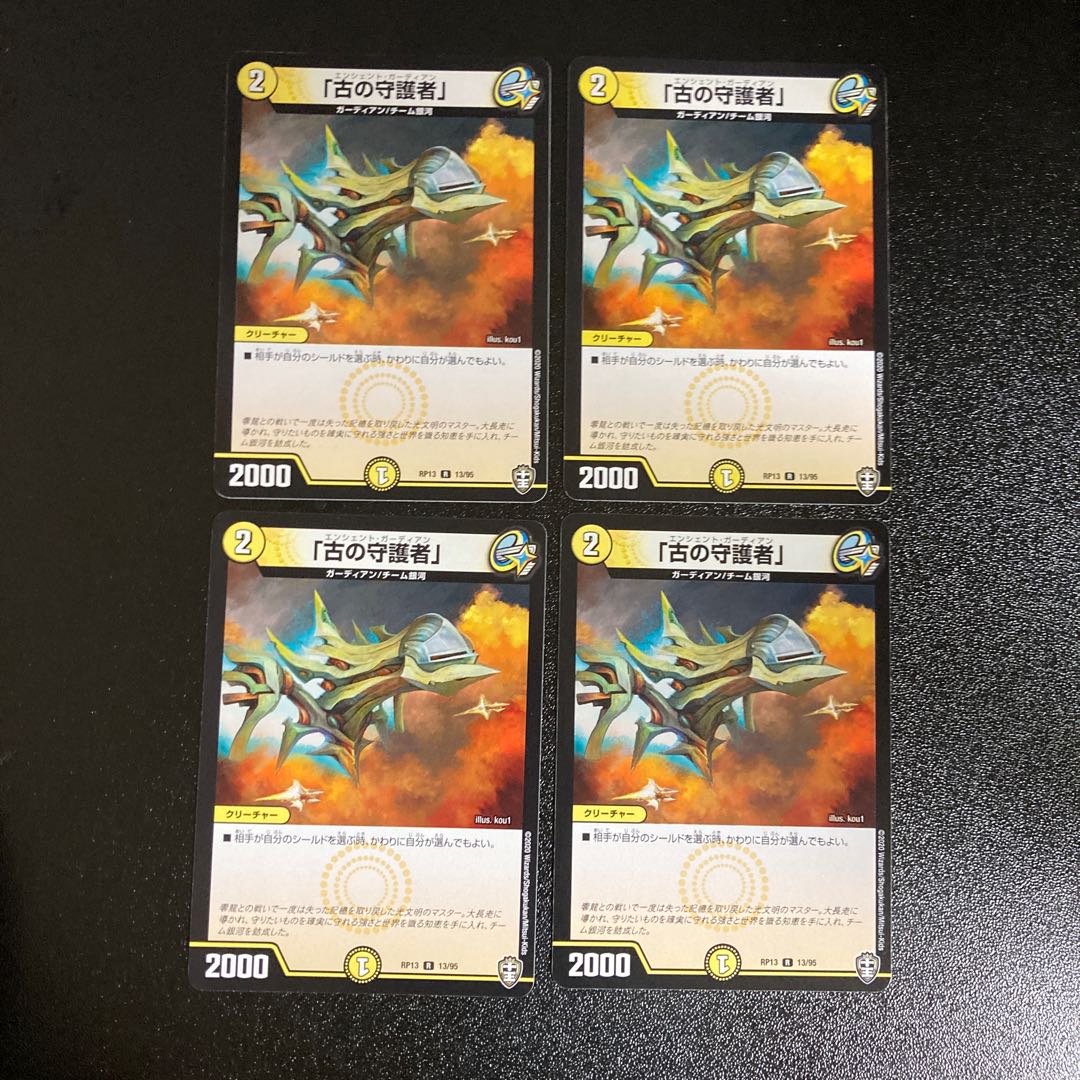 DM 「古の守護者」 レア 4枚セット1