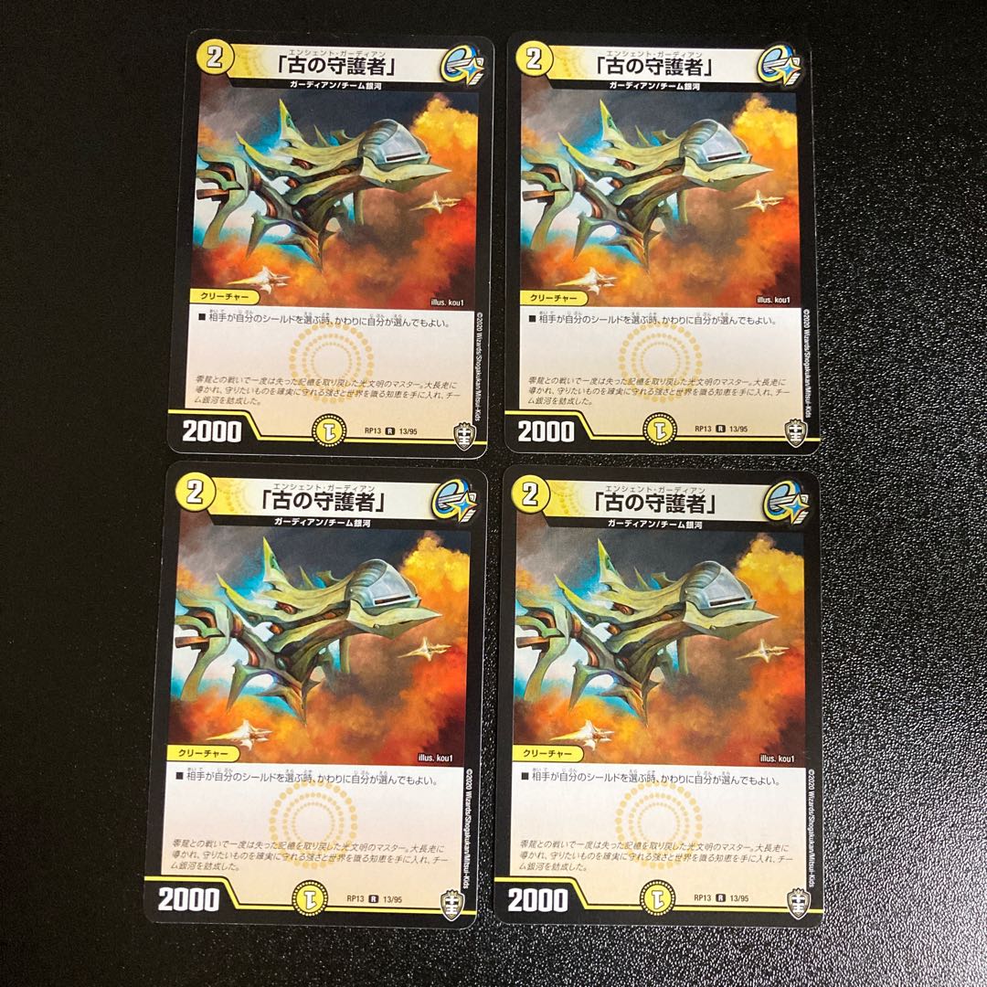 DM 「古の守護者」 レア 4枚セット2