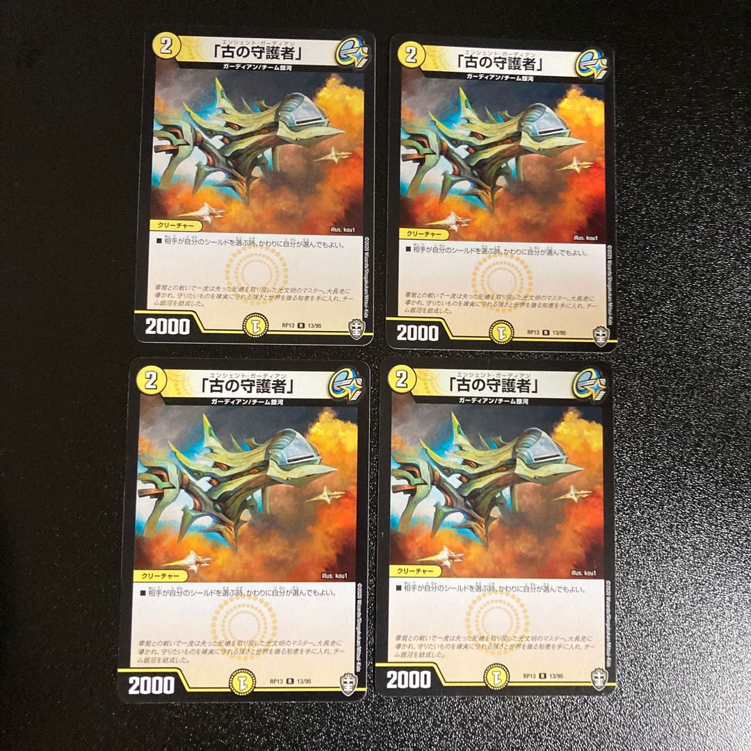 DM "Ancient Guardian" Rare, set of 4, 3