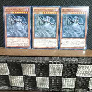 【ぽぽたん】遊戯王  #1370  ダークストーム・ドラゴン 3枚 ノーマル