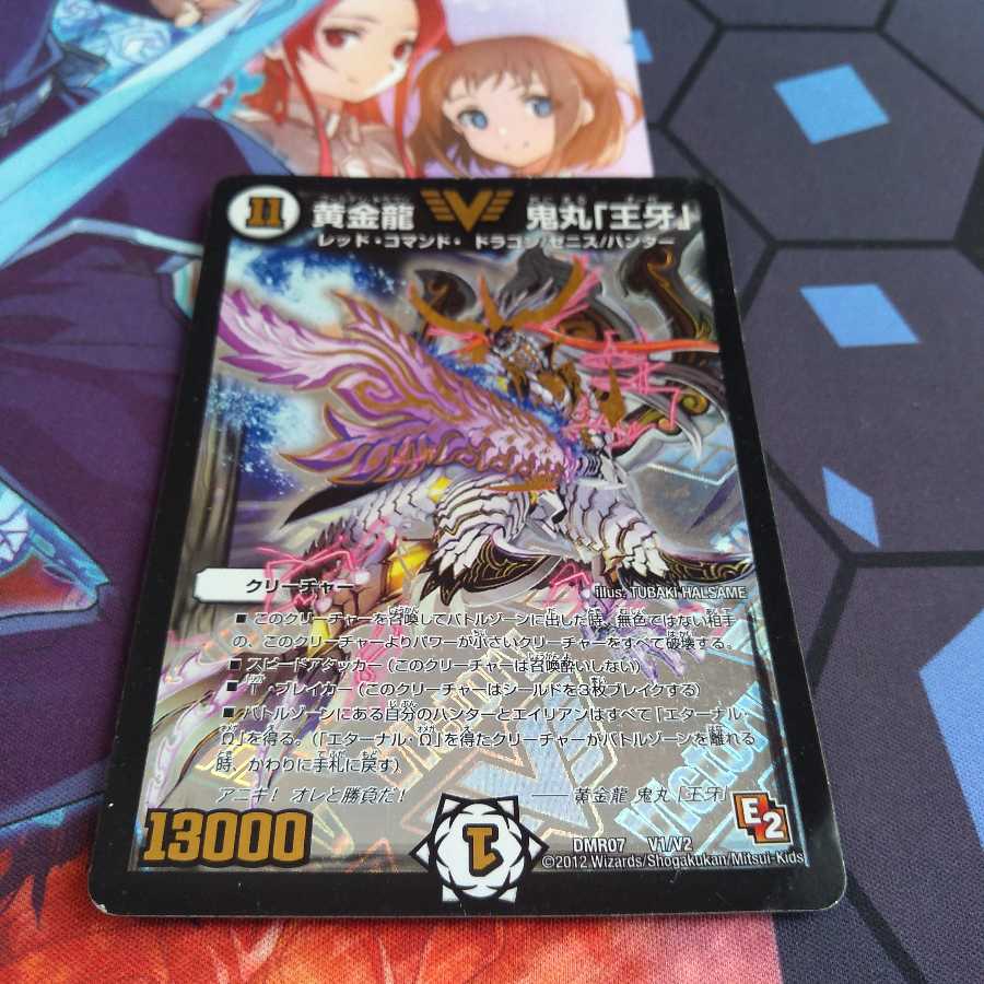 黄金龍鬼丸「王牙」