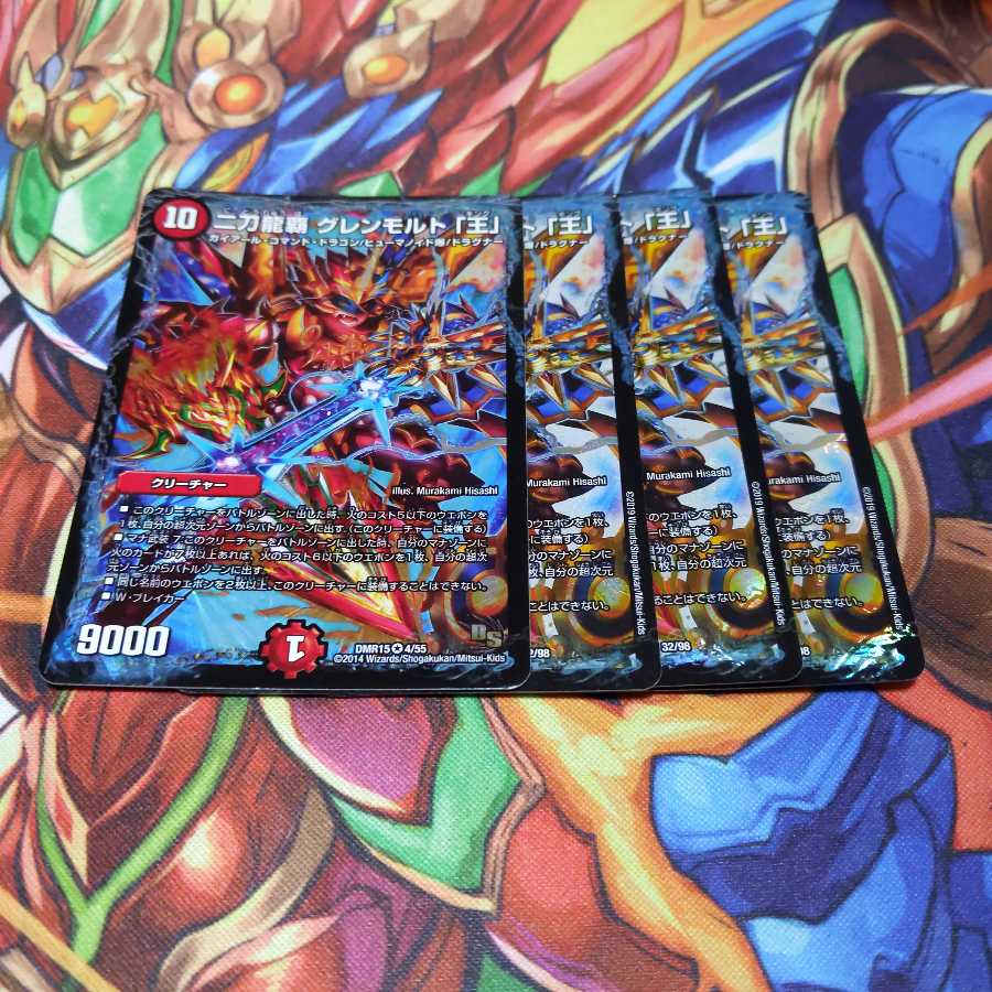 グレンモルトキング