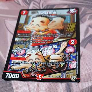 ほめほめ老/ホメホメ老句