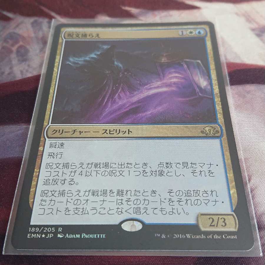 【未使用Foil】《呪文捕らえ/Spell Queller》[EMN]