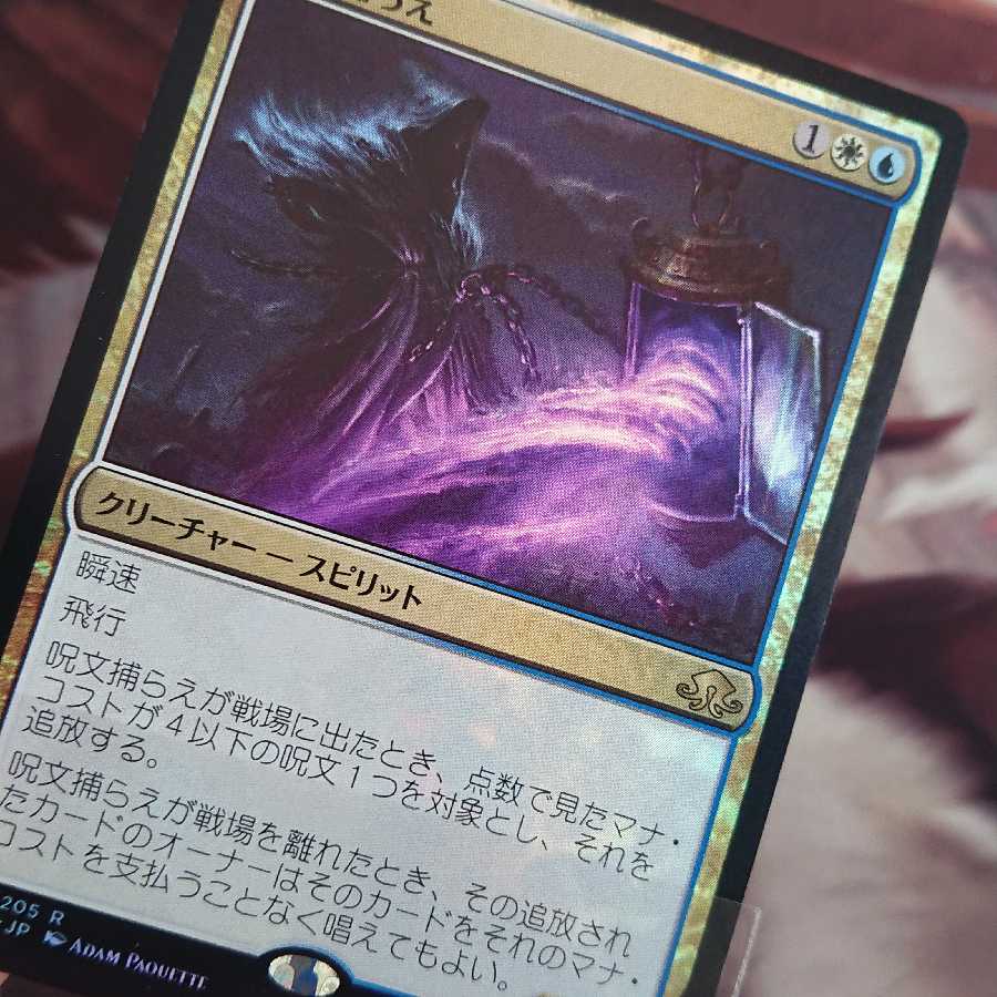 【未使用Foil】《呪文捕らえ/Spell Queller》[EMN]