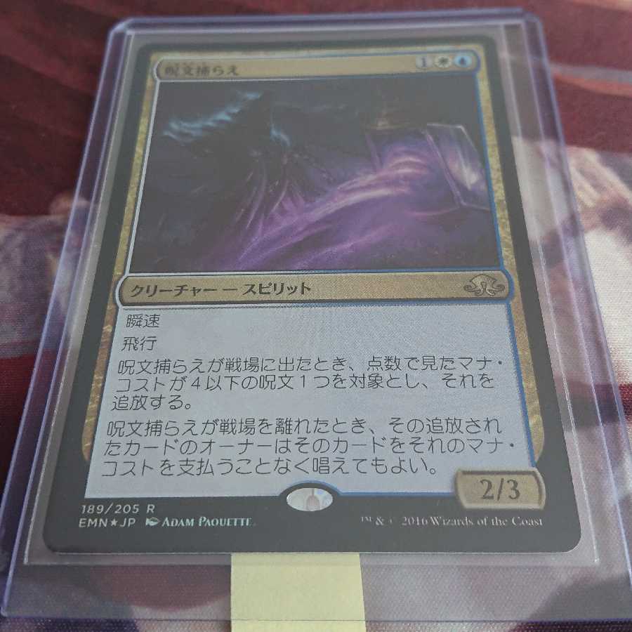 【未使用Foil】《呪文捕らえ/Spell Queller》[EMN]